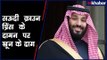 Jamal Khashoggi murder: Saudi crown prince aide suspected | सऊदी क्राउन प्रिंस के दामन पर खून के दाग