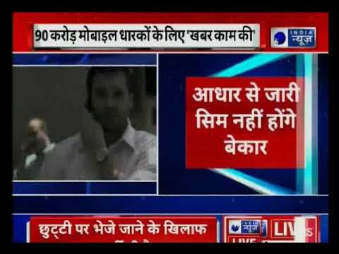 No SIM cards issued from Aadhaar will be wasted | आधार से जारी सिम नहीं होंगे बेकार