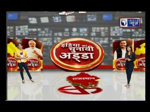 Rajasthan Assembly Elections: वसुंधरा राजे की चुनौतियां | इंडिया न्यूज का चुनावी अड्डा