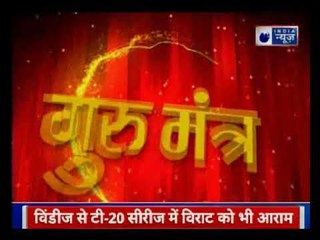 Aaj Ka Rashifal in Hindi | आज का राशिफल | Daily Horoscope | Guru Mantra: 27 Oct 2018