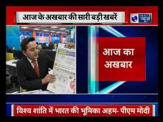 SC में आज अयोध्या विवाद पर सुनवाई; Delhi records worst air quality | आज की अखबार के सारी बड़ी खबरें