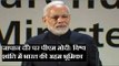 जापान में पीएम नरेंद्र मोदी ने कहा विश्व शांति में भारत की अहम भूमिका | PM Narendra Modi in Japan