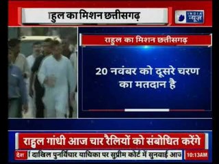 Assembly Election 2018: छत्तीसगढ़ मिशन में आज 4 रैली करेंगे राहुल गाँधी
