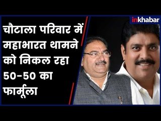 क्या प्रकाश सिंह बादल चौटाला परिवार में करा पाएंगे समझौता? Rift in Chautala Family