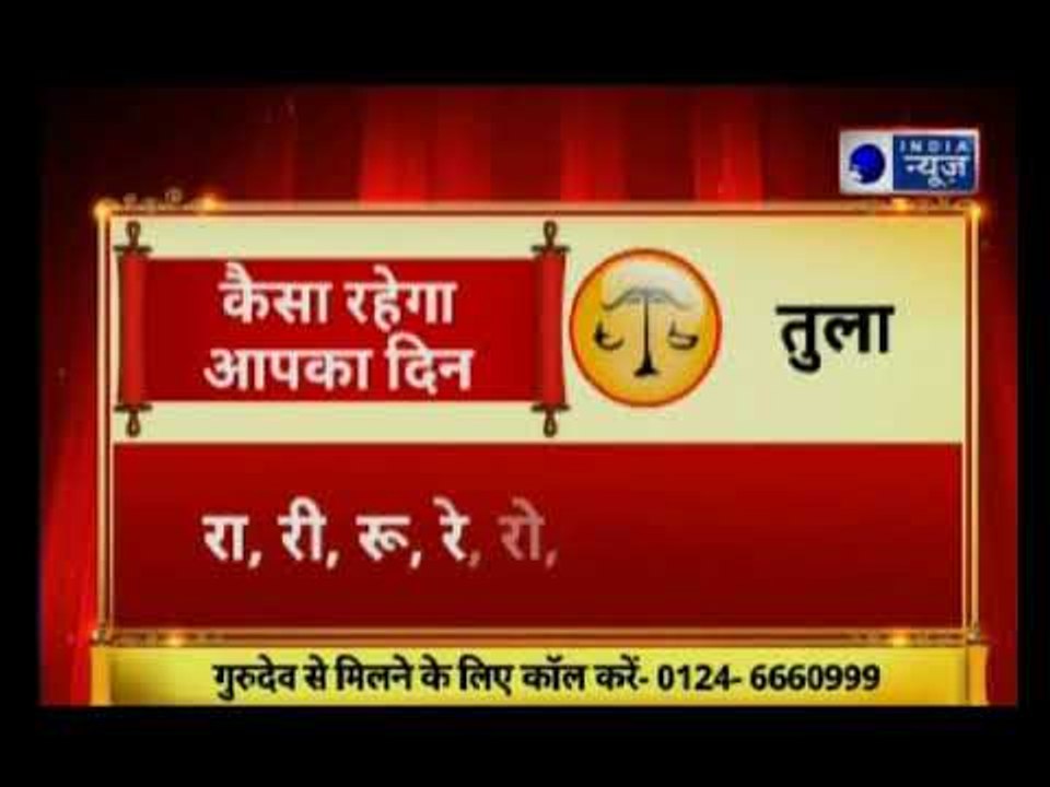 Aaj Ka Rashifal in Hindi | आज का राशिफल | Daily...