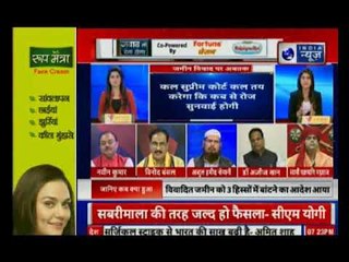 Ram Mandir verdict: 2019 से पहले राम-राम की लड़ाई | जवाब तो देना होगा