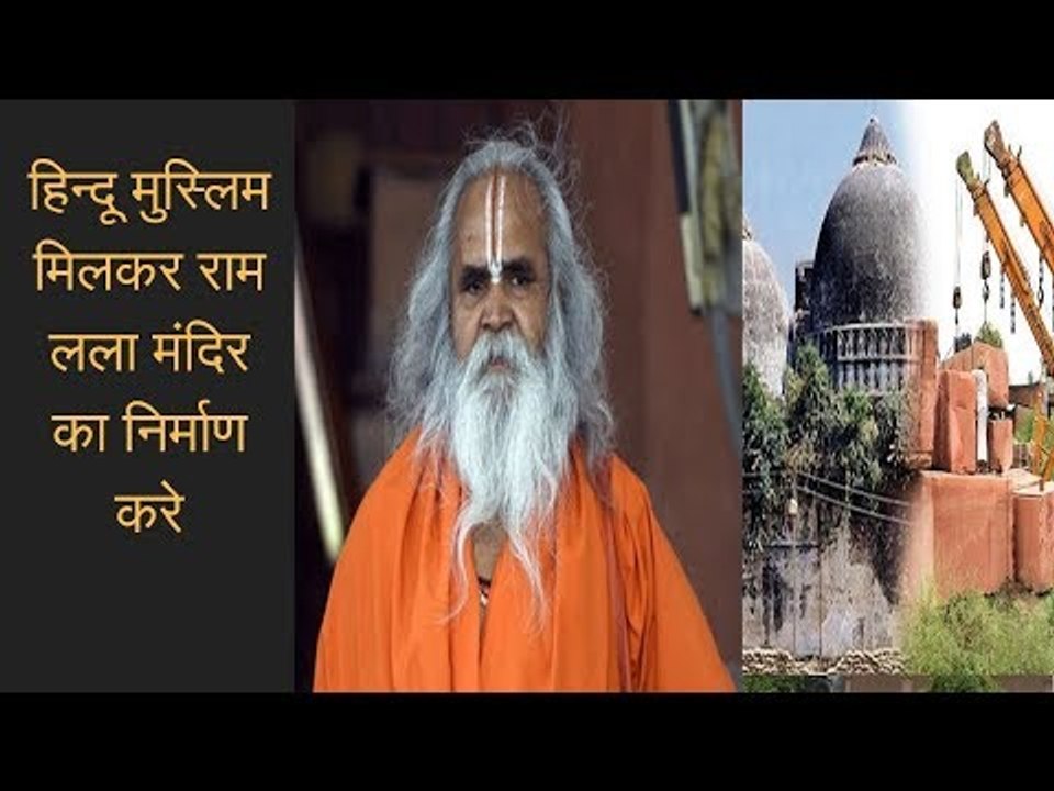 Ram Vilas Vedanti over Ram Mandir; हिन्दू मुस्ल...