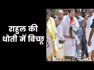 राहुल गांधी का कन्फ्यूजन पड़ रहा है कांग्रेस पर भारी | Rahul Gandhi and confusion of Scorpion