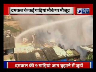 बांद्रा वेस्ट इलाके की झुग्गियों में भीषण आग, जानिए कैसे लगी ये आगा : Mumbai