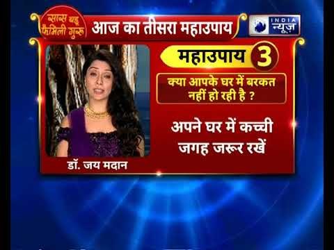 क्या आपके घर में बरकत नहीं हो रही है,जानिए Jai Madaan के साथ || Family guru