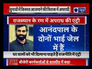 राजस्थानी चुनाव में  किस्मत आज़माने की फिराक में कई अपराधी