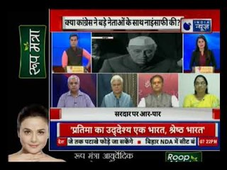 क्या कांग्रेस ने बड़े राजनेताओं के साथ नाइंसाफी की?, नेहरु, इंदिरा सबसे बड़े बाकी सब हाशिए पर पड़े?