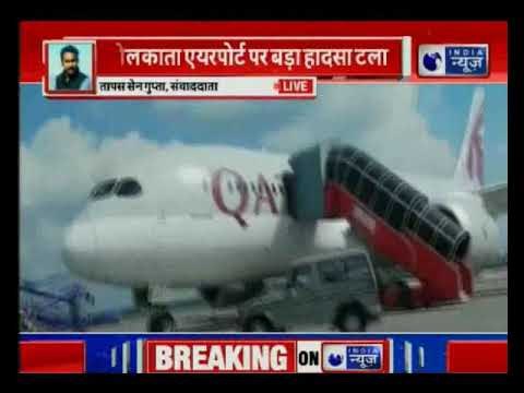 Qatar Airways Plane at Kolkata Airport hit by the tanker; कोलकाता एयरपोर्ट बड़ा हादसा टला