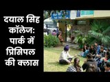 Dyal Singh College Dispute: Principle taking class in park | आपसी झगड़े में कॉलेज का ये हाल