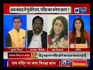 जवाब तो देना होगा: अब संसद में गूंजेगा जय श्री राम !, अयोध्या विवाद पर अपडेट