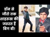 डॉन से जीरो तक शाहरुख की जरूरत हैं बिग बी! Don to Zero, SRK needs Amitabh Bachchan