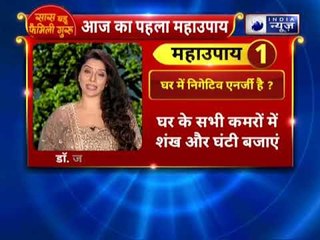 क्या आपका घर  निगेटिव एनर्जी से घिरा हुआ है जानिए महा उपाय  || Family Guru