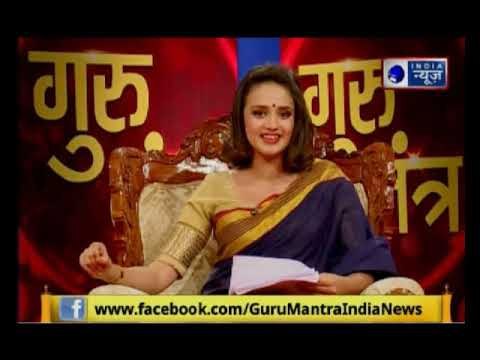 राशियों के अनुसार कैसा रहेगा आपका दिन Aaj Ka Rashifal in Hindi | Daily Horoscope | Guru Mantra