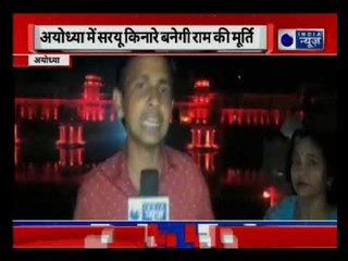 CM Yogi Adityanath: दिवाली से पहले रोशन हुआ अयोध्या, सरयू किनारे बनेगी राम मूर्ति