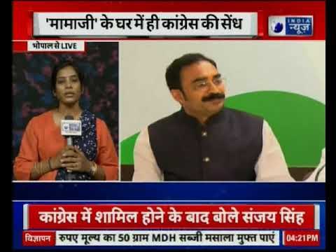 Madhya Pradesh Assembly Elections: सीएम शिवराज सिंह चौहान के साले संजय सिंह, कांग्रेस में शामिल
