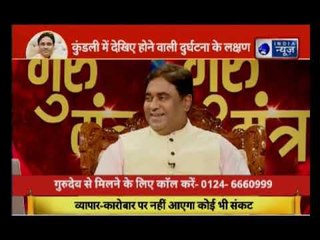 कुंडली में देखिए होने वाली दुर्घटना के लक्षण | Guru Mantra में GDVashist के साथ