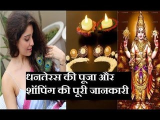 Dhanteras Special: जानिए धनतेरस की पूजा और शॉपिंग की पूरी जानकारी || Family Guru with Jai Madaan