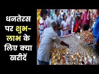 Télécharger la video: Dhanteras 2018 Puja Vidhi Mantra, Shubh Muhurat Timing धनवंतरी की पूजा विधि, धनतेरस की पूजा विधि