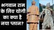 Yogi Adityanath का राम भक्तों के लिए दिवाली धमाका | UP CM Yogi Adityanath Diwali gift for people