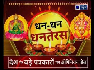 Dhanteras Special 2018: जानिए राशि के मुताबिक धनतेरस के दिन क्या खरीदें, कैसे और किसकी करें पूजा
