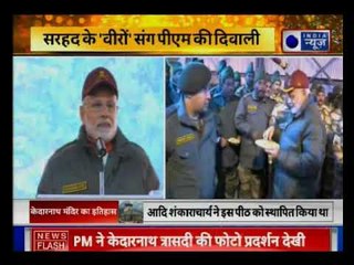 Uttarakhand: केदार धाम में PM मोदी की 'जय जवान' वाली दिवाली