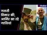 Thugs of Hindostan Movie Review |  ठग्स ऑफ हिन्दोस्तान मूवी रिव्यू | Aamir Khan | फिल्म समीक्षा