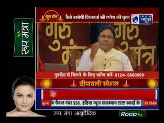 कैसे बरसेगी विघ्नहर्ता श्री गणेश की कृपा ? कौन सा मुहूर्त है दिवाली के लिए सबसे शुभ ? | Guru Mantra