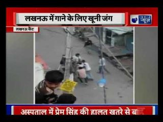 Lucknow Cantt:  गाना चलाना पड़ा महंगा, सड़को पर बरसे  खुनी पत्थर