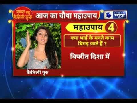 बनते काम बिगड़ जाते हैं तो करे यह महाउपाय IIFamily GuruII Jai Maidaan