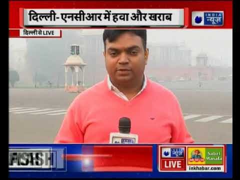 Delhi-NCR air pollution worsens | दिल्ली-एनसीआर में हवा और खराब