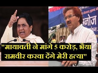 Serious Allegations by BSP Brahman Leader Ramveer Upadhyay's brother Mukul