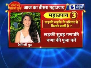 क्या आपकी लड़की लड़को वालो से मिलने वाली है तो करे यह महा उपाय || Family guru