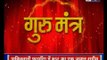 राशि के अनुसार कैसा रहेगा आपका आज का दिन | Aaj Ka Rashifal in Hindi | Daily Horoscope | Guru Mantra