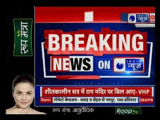 राम मंदिर पर संसद बिल का कोई पार्टी नहीं करेगी विरोध 'Vishva Hindu Parishad'