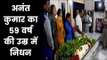 केंद्रीय मंत्री अनंत कुमार का 59 वर्ष की उम्र में निधन, राजकीय सम्मान से होगा अंतिम संस्कार