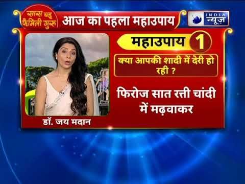 शादी में देरी हो रही है, करे ये महाउपाय | शीघ्र विवाह के आसान उपाय