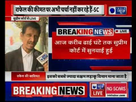 Supreme Court on Rafale Deal: राफेल की कीमत पर चर्चा का सवाल नहीं