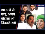 Rift in Chautala clan: Split in INLD, Ajay Chautala also expelled