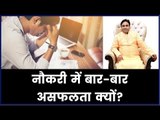 नौकरी में बार-बार असफलता क्यों?  | Effective Astrological Remedies for Getting Job and Success
