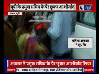 उन्नाव में प्रमुख सचिव राजन शुक्ला के महिला अफसर ने पैर छुकर आशीर्वाद लिया