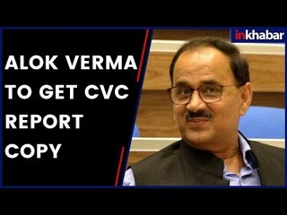 Alok Verma to get CVC report copy | सीबीआई Vs सीबीआई पर आज 'सुप्रीम' सुनवाई