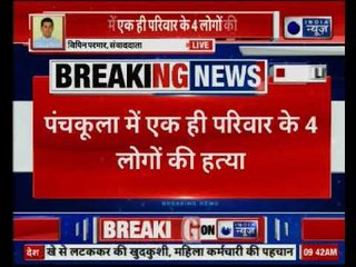 पंचकूला के खटोली में एक ही परिवार के 4 लोगो की हुई हत्या