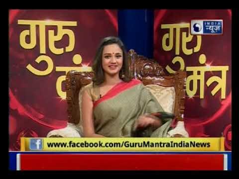 Guru Mantra: Aaj Ka Rashifal in Hindi | आज का राशिफल | Daily Horoscope | Dainik Rashifal