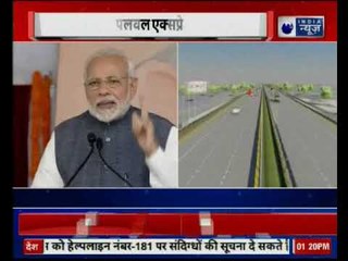दिल्ली-हरियाणा को पीएम नरेंद्र मोदी का गिफ्ट, KMP एक्सप्रेस-वे का किया उद्घाटन