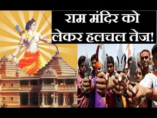 राम मंदिर को लेकर हलचल तेज; यूपी में त्रिशूल दीक्षा कार्यक्रम शुरु
